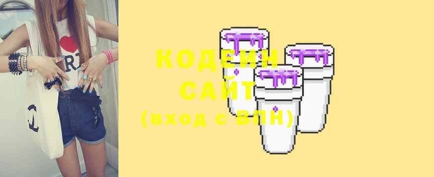 Кодеин Purple Drank  Бокситогорск 